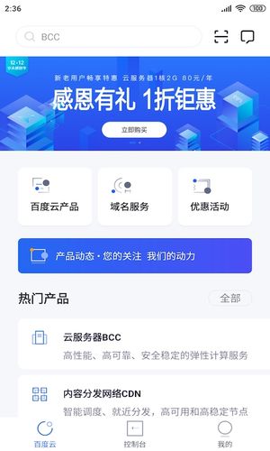 百度智能云软件封面