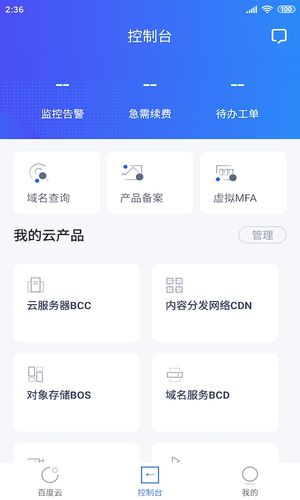 百度智能云软件封面