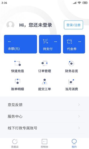 百度智能云软件封面