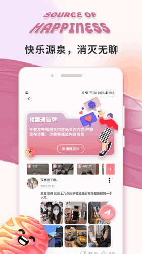 游觅社软件封面