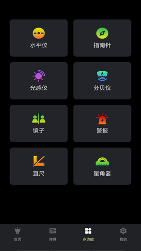 超亮手电筒全能王软件封面