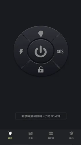 超亮手电筒全能王软件封面