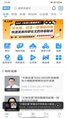 梅斯医学软件封面
