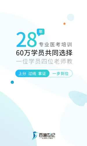 百通医学软件封面