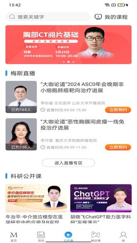 梅斯医学软件封面