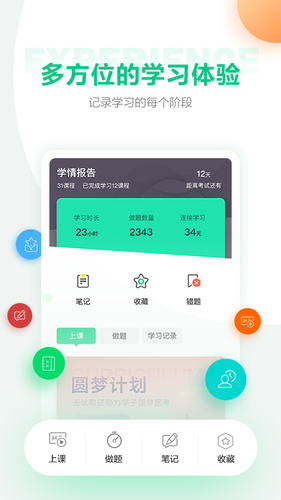医学直播课堂软件封面