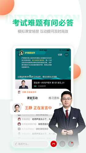 医学直播课堂软件封面
