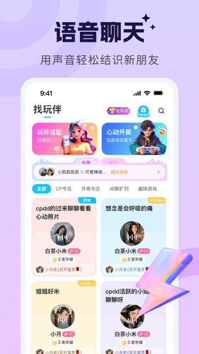米米语音软件封面