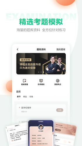 医学直播课堂软件封面