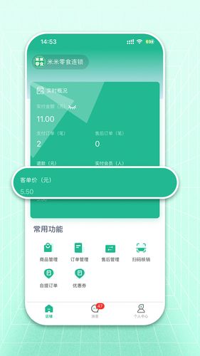 米米店铺软件封面