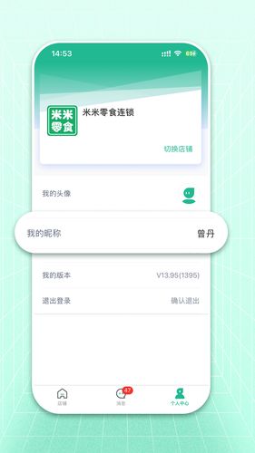 米米店铺软件封面