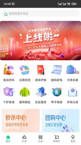 米米集市软件封面