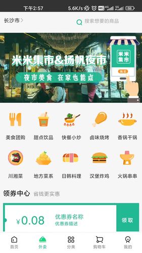 米米集市软件封面