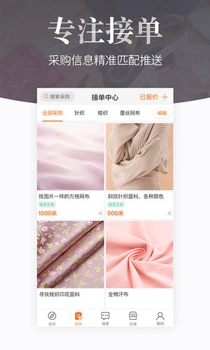 搜布软件封面