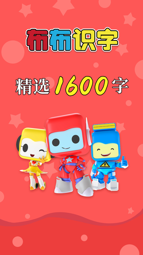 布布识字软件封面
