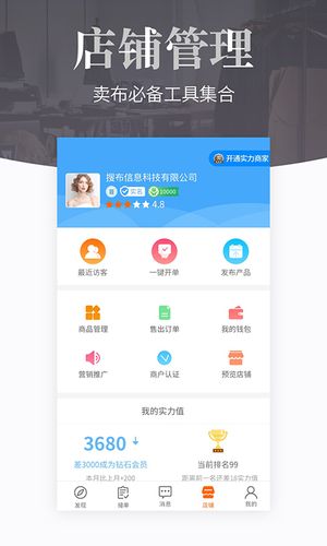 搜布软件封面