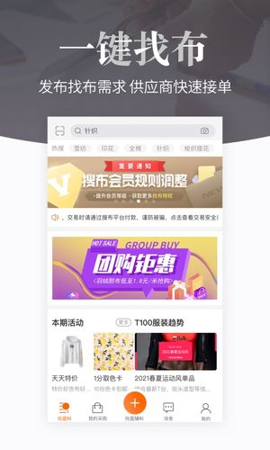 搜布软件封面