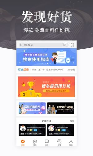 搜布软件封面