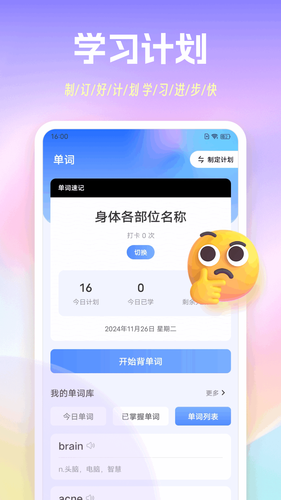 手机背单词软件封面