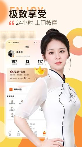 按摩到家软件封面