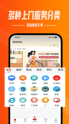 帮帮到家软件封面