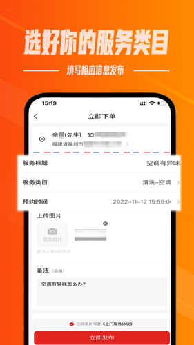 帮帮到家软件封面