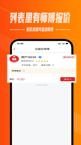 帮帮到家软件封面