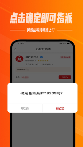 帮帮到家软件封面