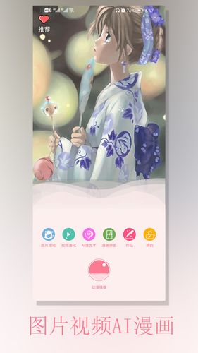 动漫相机软件封面