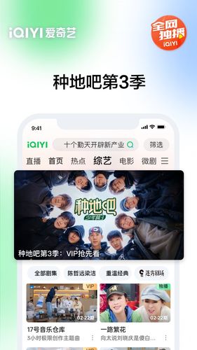 爱奇艺软件封面