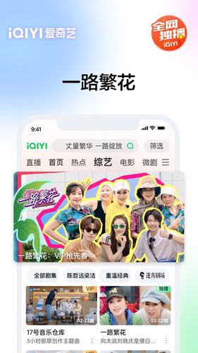 爱奇艺软件封面