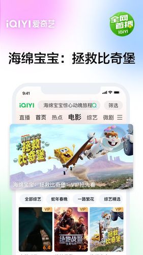 爱奇艺软件封面