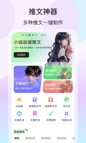 AI动漫推文软件封面