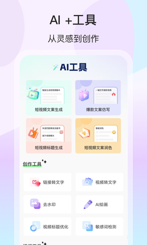 AI动漫推文软件封面