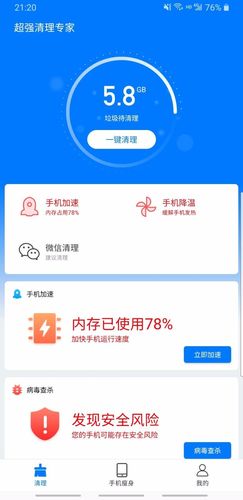 超级清理专家软件封面