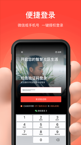 亲邻开门软件封面