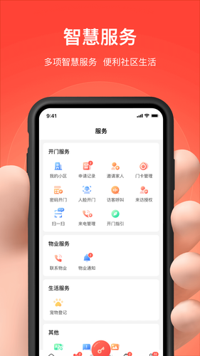 亲邻开门软件封面