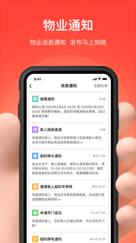 亲邻开门软件封面