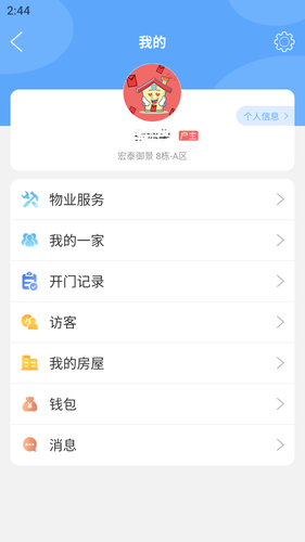 安心到家开门软件封面
