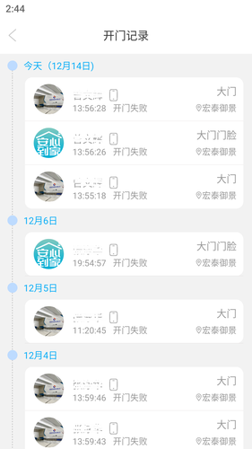 安心到家开门软件封面