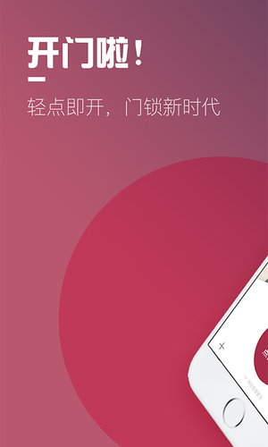 开门啦软件封面