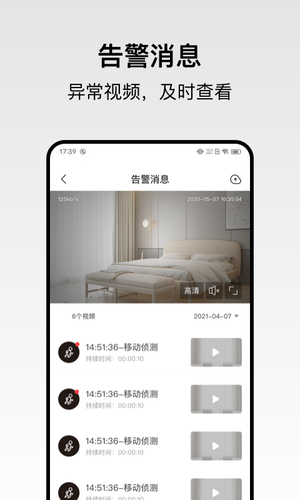 回家开门第4张手机截图