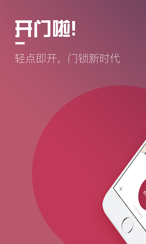 开门啦软件封面