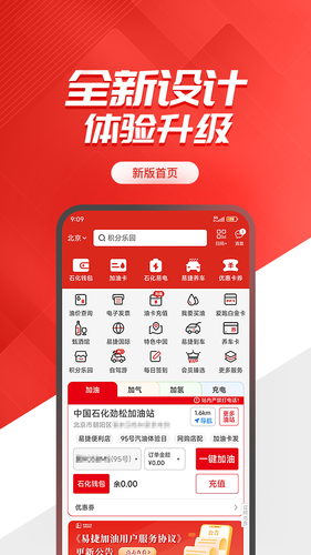 易捷加油软件封面