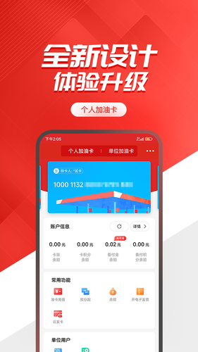易捷加油软件封面