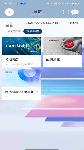 致医云屏s软件封面