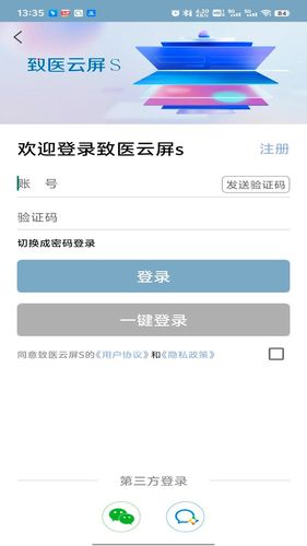 致医云屏s软件封面