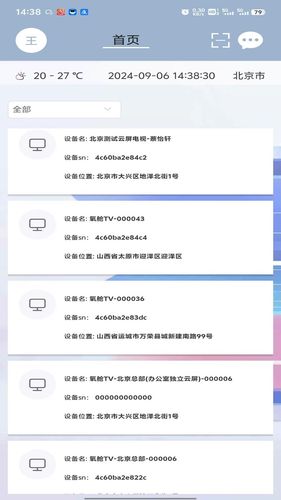 致医云屏s软件封面