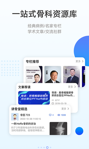 骨今中外软件封面
