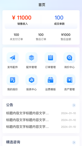 汽配魔方商家版软件封面